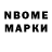 Марки NBOMe 1,8мг Evzen Hedvabny